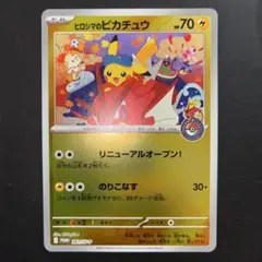 2026年最新】ヒロシマのピカチュウの人気アイテム - メルカリ