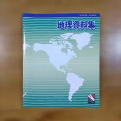 2026年最新】地理資料 日能研の人気アイテム - メルカリ