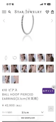 STAR JEWELRY K10 ボールフープピアスのサムネイル