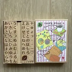 【専用】ひらがなすたんぷ S スタンプセット 名前 入園 入学 学習 お手紙交換