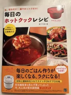 ホットクックお助けレシピ 野菜のつくりおき 少ない材料&調味料で
