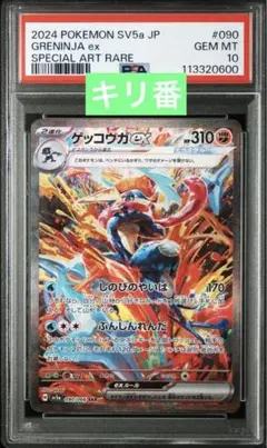 PSA10 ゲッコウガex SAR クリムゾンヘイズ