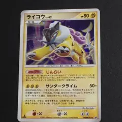 値下げ中 ポケモンカード ライコウ LV.42 DP3 ひかる闇 ホロ 美品
