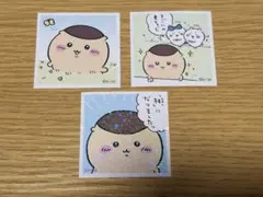 ちいかわシールコレクション3 くりまんじゅうセット