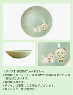 お買いものパンダ 磁器製ボウル 直径約17cm
