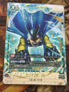 フュージョンワールド　神龍への願い　SR パラレル　ガンマ2号:SH