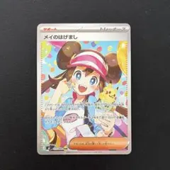 2026年最新】メイのはげましの人気アイテム - メルカリ