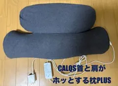 CALQS（カルクス） 首と肩がホッとする枕PLUS ダークグレー（温め不可）のサムネイル