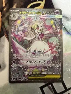 メガサーナイトex SAR MEGA 拡張パック メガシンフォニア キラ 08…のサムネイル