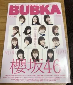 BUBKA ブブカ 2022年8月号