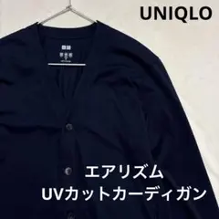 UNIQLO エアリズムUVカットカーディガン（長袖) Mサイズ ユニクロ