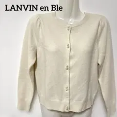 LANVIN en Ble ウール100% カーディガン