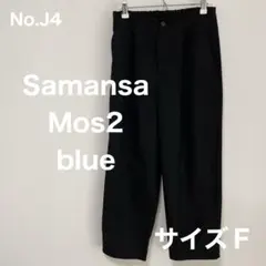 サマンサモスモスブルー　黒テーパードタックパンツ　サイズＦ　No.J4のサムネイル