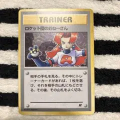 旧裏　極上美品　ロケット団のおねーさん ★ ロケット団　渦巻き・モンボ・十字ホロ 旧裏 極上美品 ロケット団のおねーさん ☆ ロケット団 渦巻き・モンボ