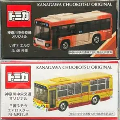 神奈川中央交通 は069号車 ２台セット 神奈川中央交通 は069号車 2台セット - メルカリ