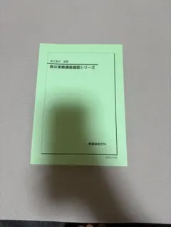 2026年最新】鉄緑会 数学 確認シリーズの人気アイテム - メルカリ