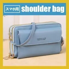 ブルー ショルダーバッグ スマホショルダー 財布 長財布 財布一体型 大容量