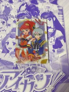 アイカツ×プリパラ ウエハース コラボ楽曲カード　紅林珠璃 紫京院ひびき