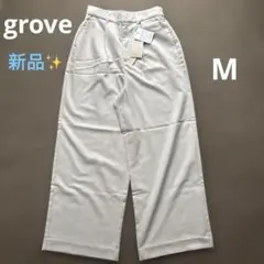 【新品未使用】grove ワイドパンツ　M オフホワイト　グローブ