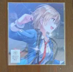 ヘブンバーンズレッド展 茅森月歌 色紙 - メルカリ