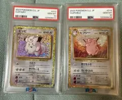 ポケモンカード ピッピ ピクシー　psa10 PSA10】ピクシー ポケモンカード クラシック - メルカリ
