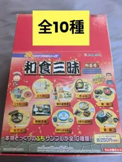 リーメント　ぷちサンプル　和食三昧 全10種