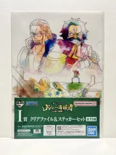 一番くじ　ワンピース　ロジャー海賊団　Ｉ賞 クリアファイル&ステッカーセット