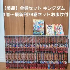 2026年最新】キングダム全巻セットの人気アイテム - メルカリ