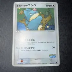 ポケモンカード ポケパークのゴンベ 008/009
