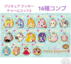 プリキュア クッキーチャームコット2 コンプ 16種コンプセット