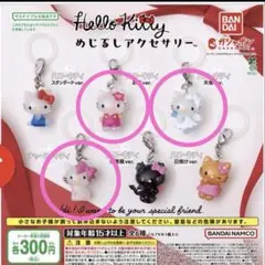 ハローキティ めじるしアクセサリー セット