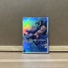 マルコ PRB02-008
