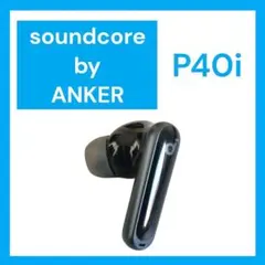 【美品】Anker SoundCore P40i 左イヤホン ブラック(S)