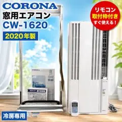 CORONA CWH-1815 冷暖兼用 ウインドエアコン テラス窓用取付枠付
