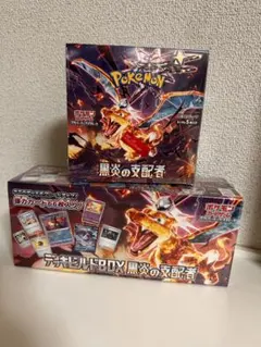 （シュリンク付き）黒炎の支配者1BOX、デッキビルドBOX