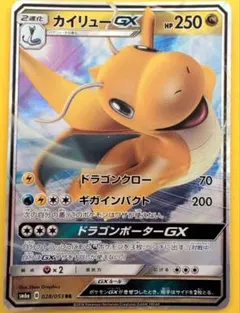 カイリューGX SR サン&ムーン 強化拡張パック ドラゴンストーム | Mercari