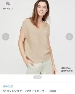 UNIQLO 3DコットンコクーンVネックセーター Sサイズ