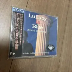 横山輝一/LULLABY IN BLUE