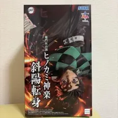 신품 미개봉 鬼滅の刃 Luminasta 竈門炭治郎 ヒノカミ神楽