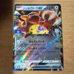 ロケット団のガルーラex 265/SV-P プロモ