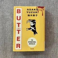 BUTTER 楠木麻子