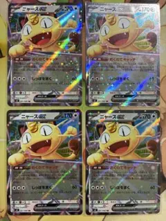 ニャースex RR M3 ムニキスゼロ 061/080 ポケモンカード