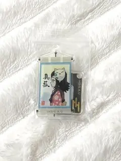 鬼滅の刃　スタンドミニアクリルキーホルダー 真菰