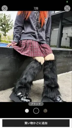 ブラックファーレッグウォーマー