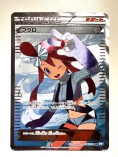 Y*a様 本日17時300円〜！フウロ　SR 1ed （BW7）　ポケモンカード フウロ(SR)[BW7]の価格・値段と買取相場 - ポケカジラ