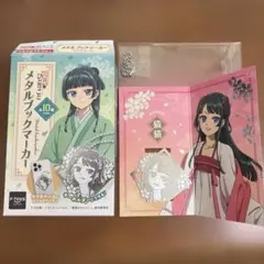 薬屋のひとりごと メタルブックマーカー 猫猫