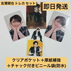 Travis japan 吉澤閑也 トレカ セット 台北 台湾