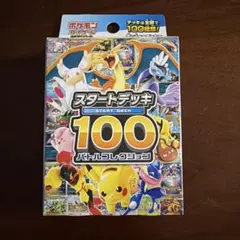 2026年最新】スタートデッキ100 未開封の人気アイテム - メルカリ