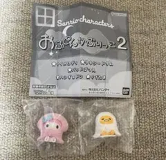 サンリオ　おふとんかぶりっこ2 マイメロディ　ぐでたま