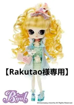 ※※【Rakutao様専用】※※